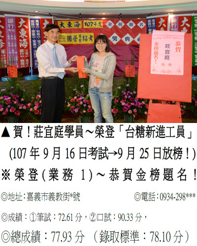 02_107年台糖招考-莊宜庭(禮金)_9604